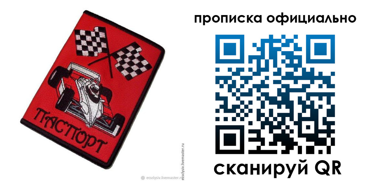 временная регистрация купить в Очёре