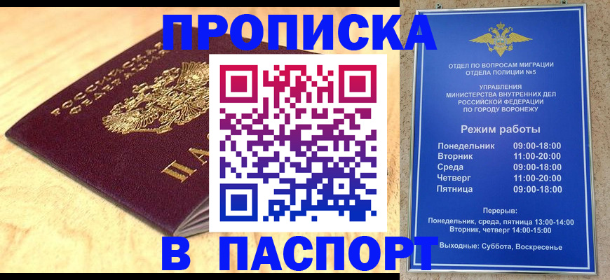 временная регистрация купить в Очёре